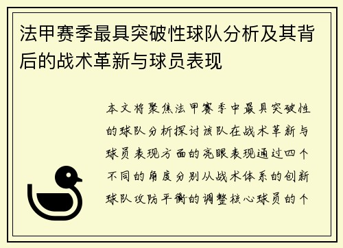 法甲赛季最具突破性球队分析及其背后的战术革新与球员表现