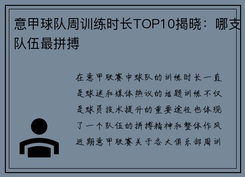 意甲球队周训练时长TOP10揭晓：哪支队伍最拼搏