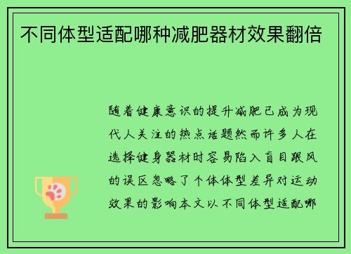 不同体型适配哪种减肥器材效果翻倍