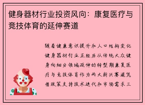 健身器材行业投资风向：康复医疗与竞技体育的延伸赛道
