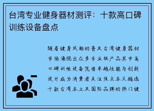 台湾专业健身器材测评：十款高口碑训练设备盘点