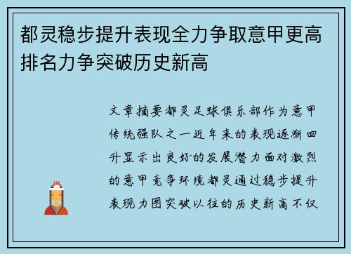 都灵稳步提升表现全力争取意甲更高排名力争突破历史新高
