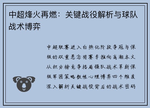 中超烽火再燃：关键战役解析与球队战术博弈