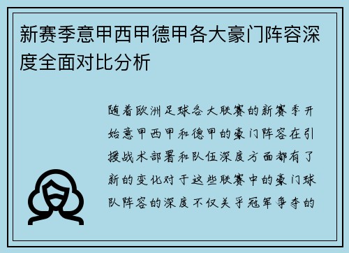 新赛季意甲西甲德甲各大豪门阵容深度全面对比分析